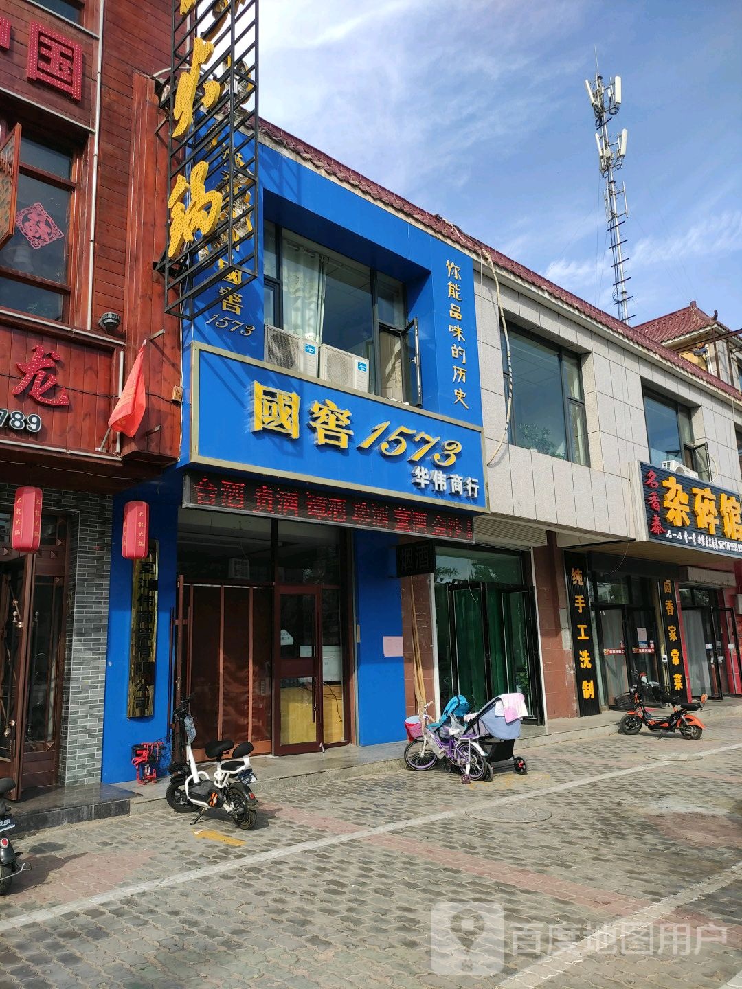 华伟商行(团结路店)