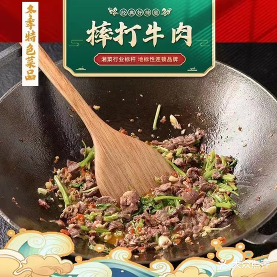 菜园子湘菜馆(华廷悦府店)