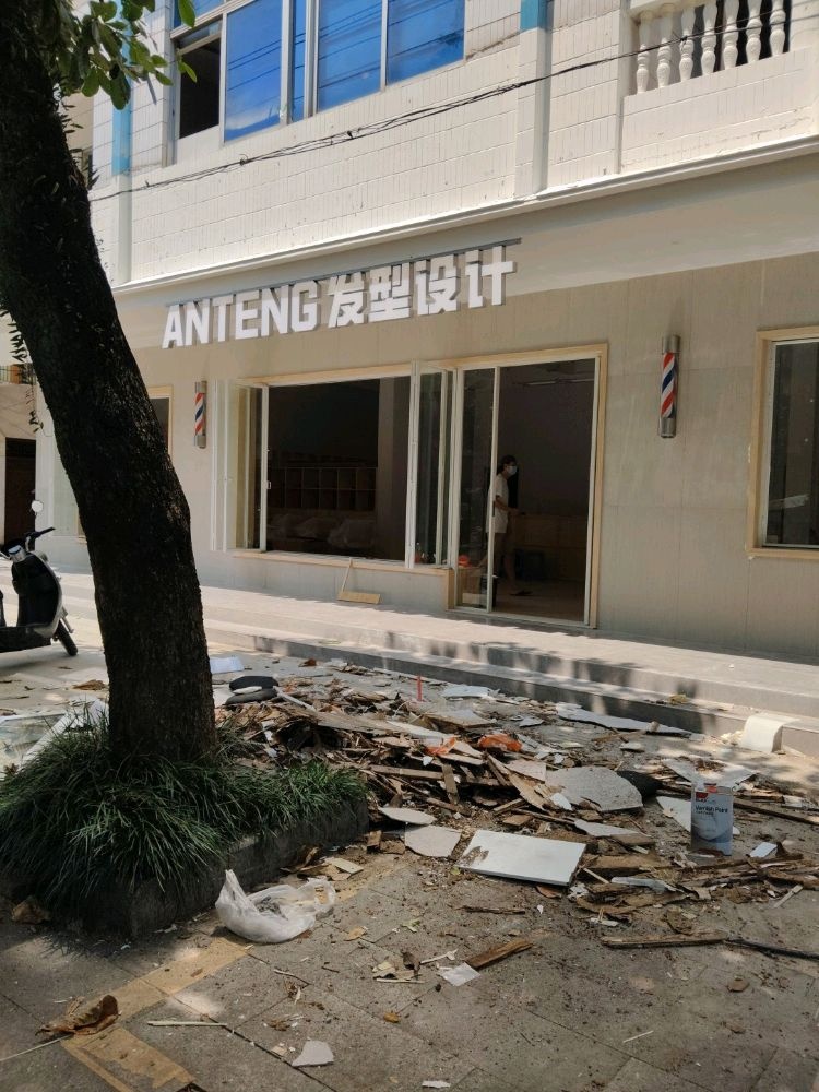 ANTENG发型设计(四川路店)