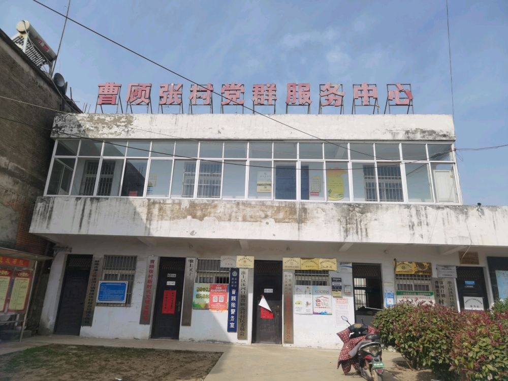 沫河口镇曹顾张村退役军人服务站