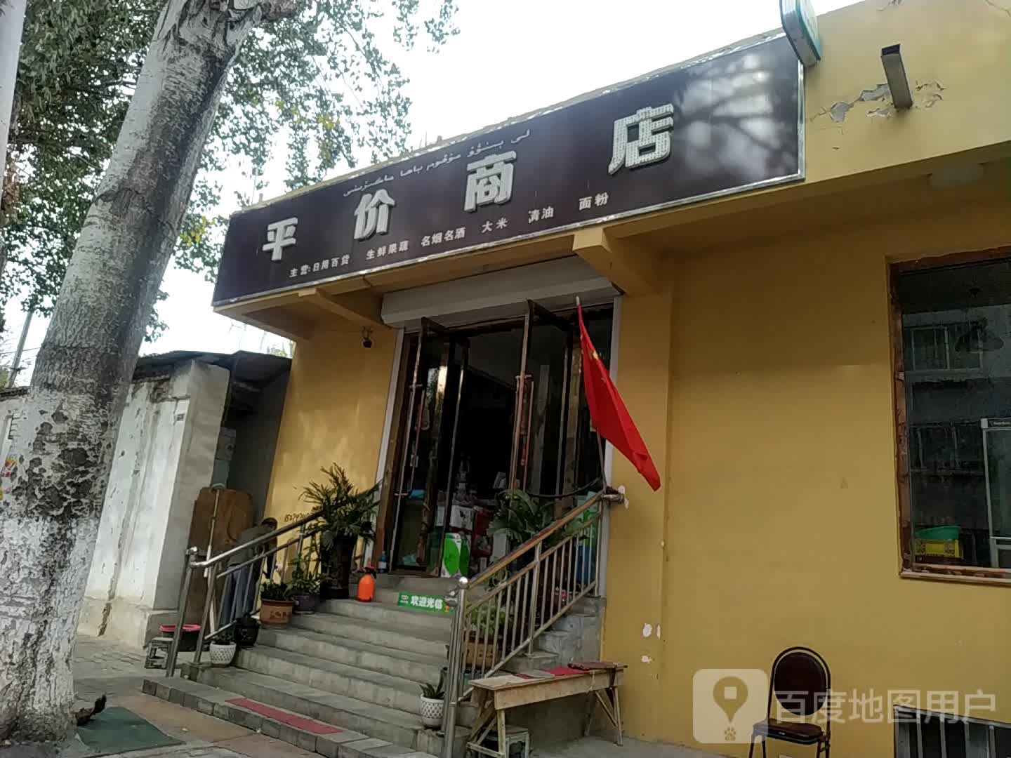 评价商店