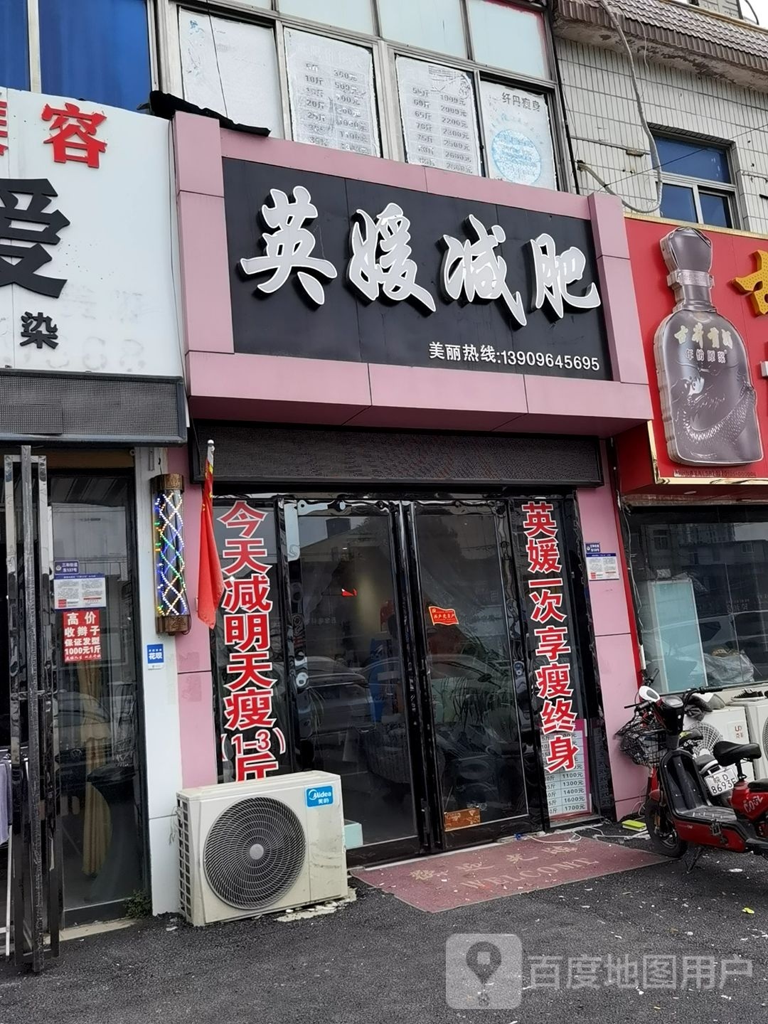 英媛瘦身(三和店)