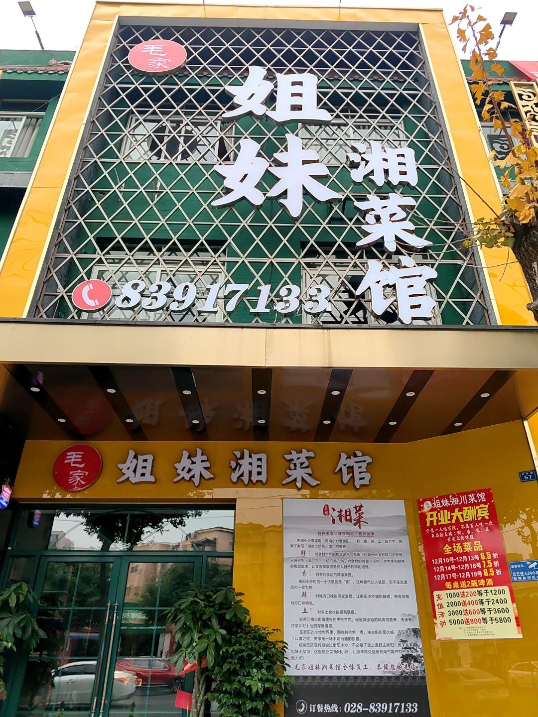 毛家姐妹湘菜馆