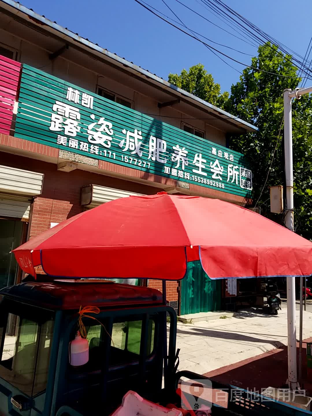 彦林凯露姿减肥养生会所(嘉应观店)