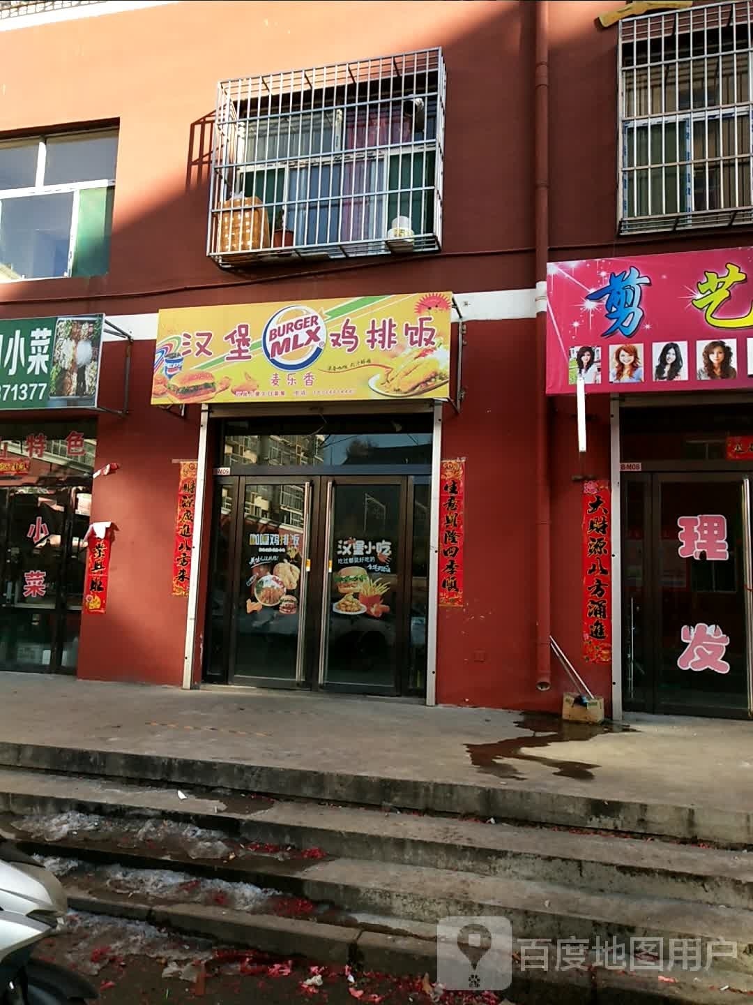 麦乐香汉堡鸡排东饭(惠安小区店)