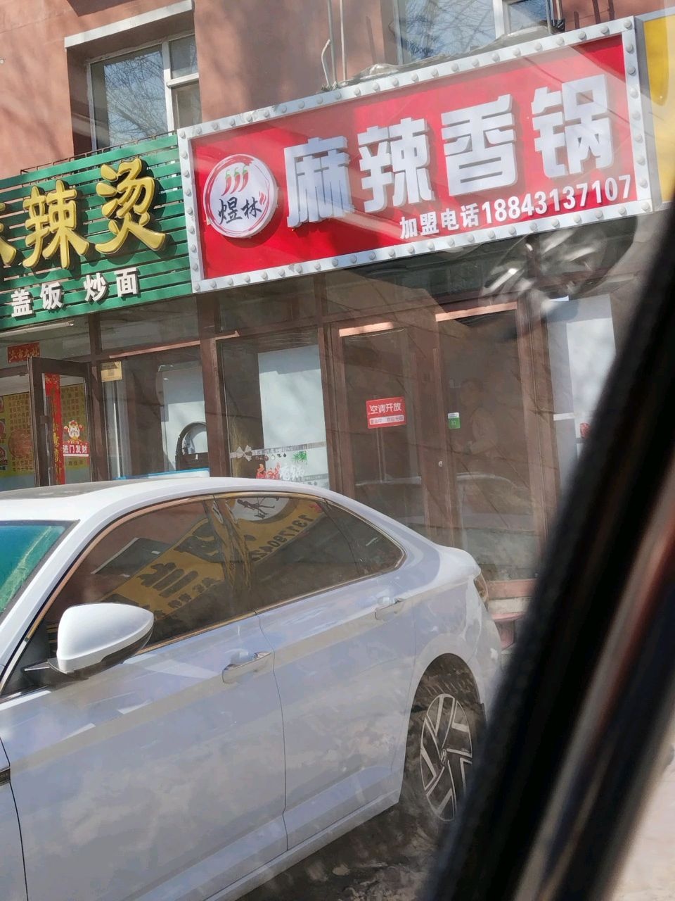 煜林麻辣香锅(朝阳店)