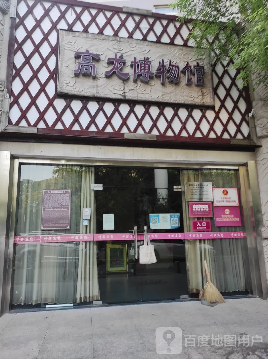 高龙博物馆