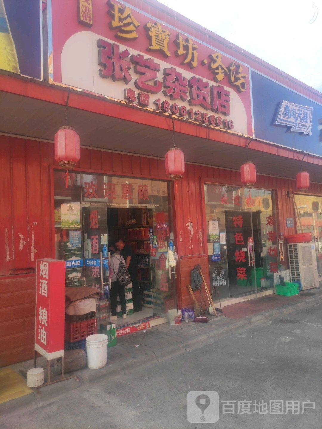 张艺杂货店