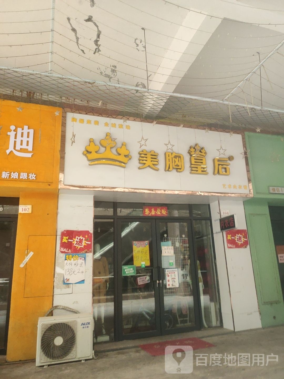 登封市美胸皇后艺术内衣馆(中天广场店)