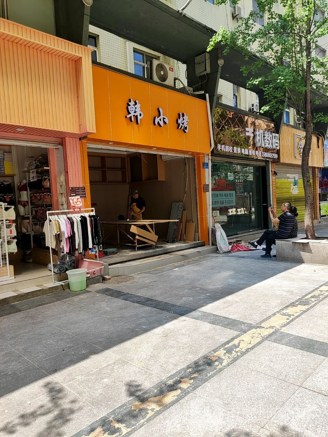 韩小烤