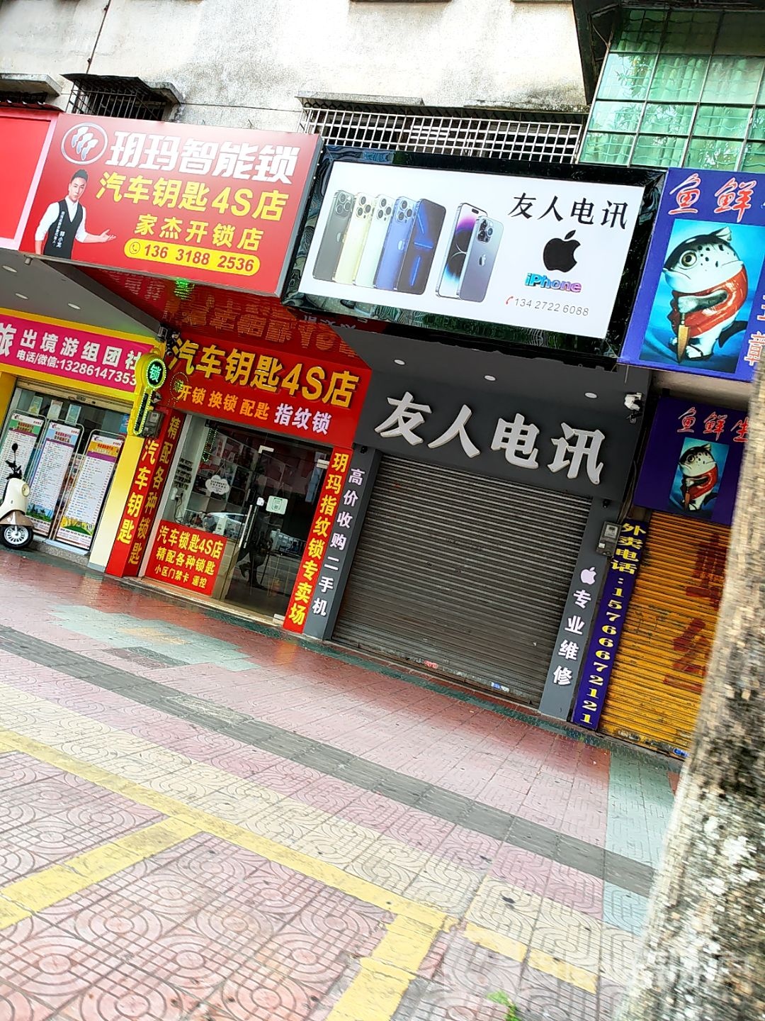 家杰开锁店