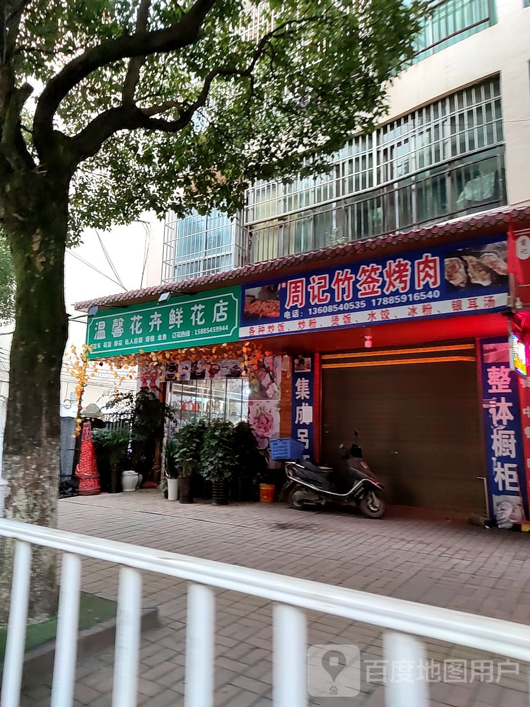 温馨花卉鲜花店