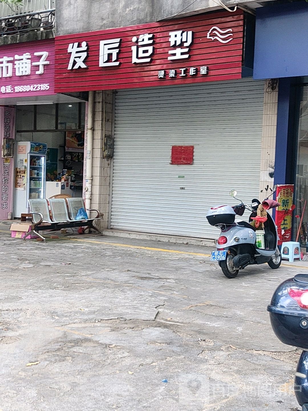 发匠造型烫染工作室(西华小区店)
