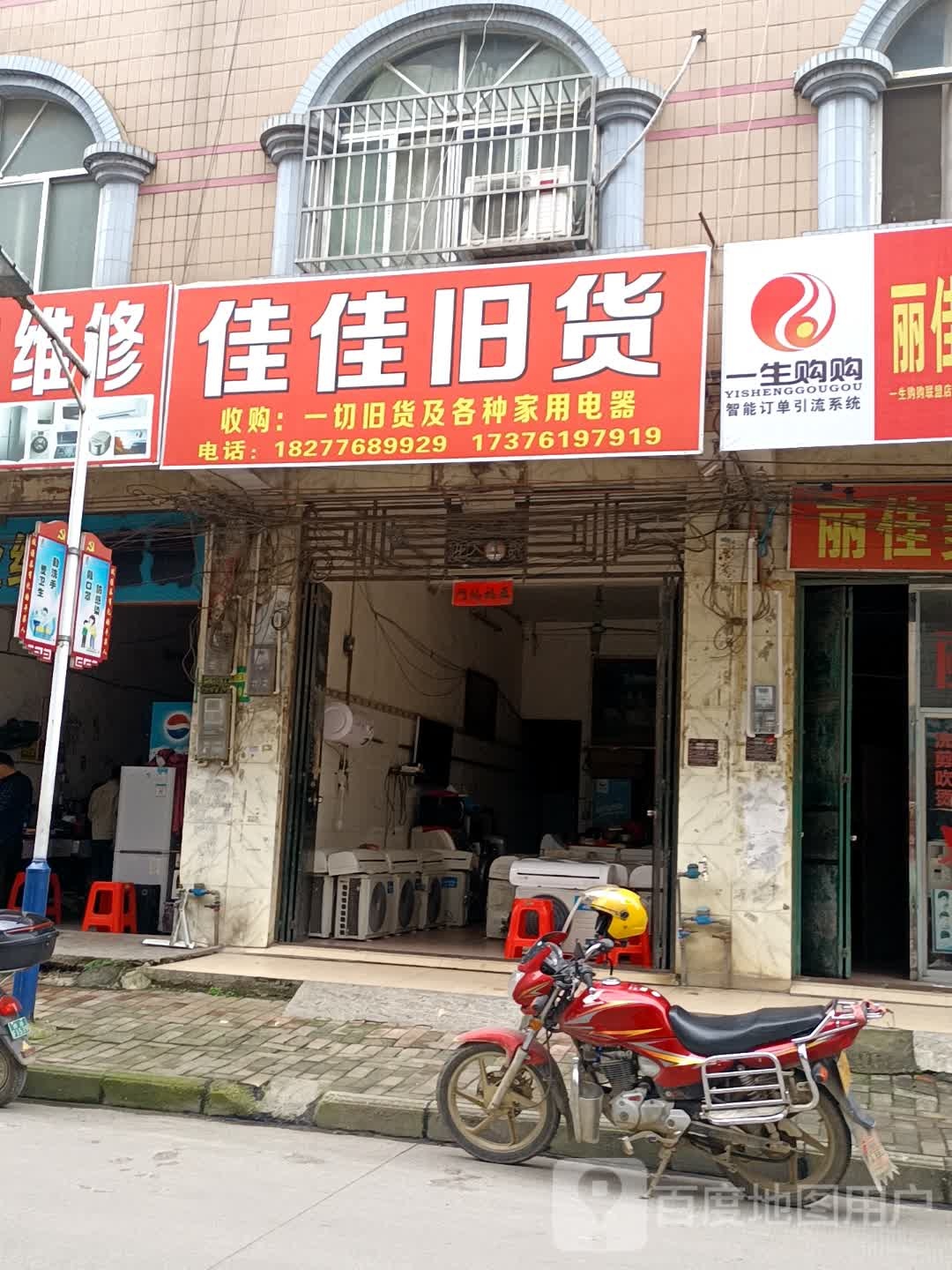 佳佳旧货(江滨上城店)