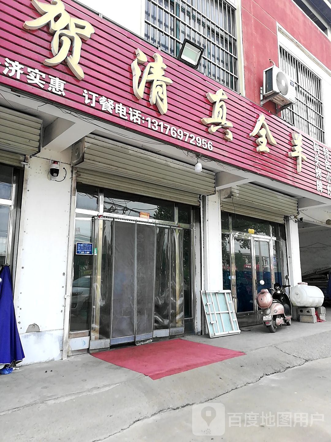 张贺清真全羊