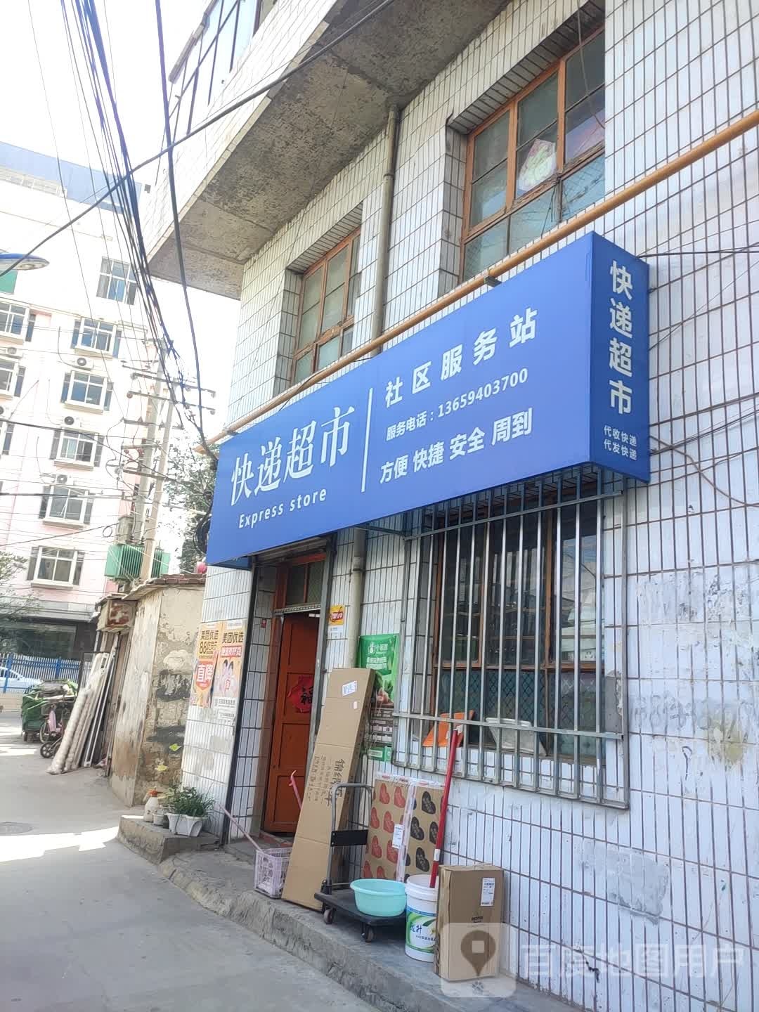 快递超市社区服务站站(雁滩路店)