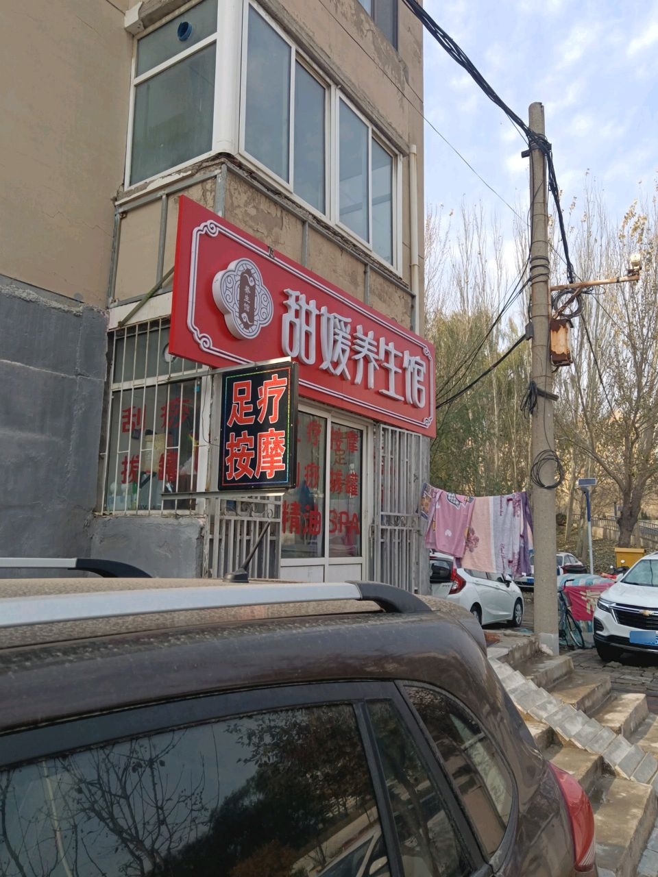 甜媛养生馆环境