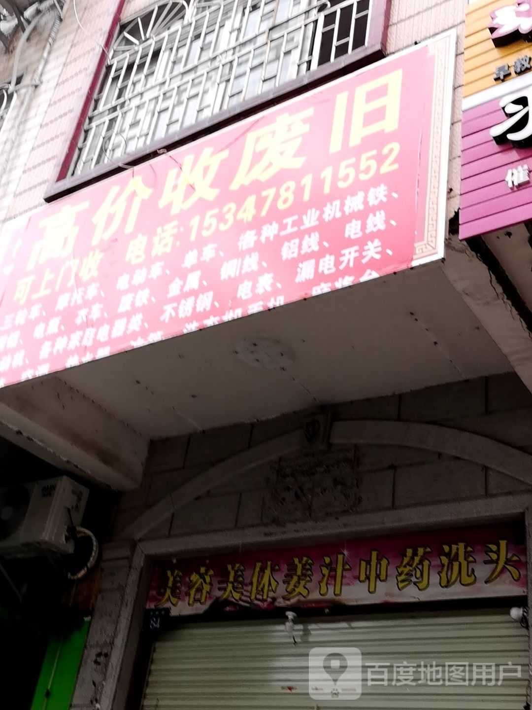 高价收废旧