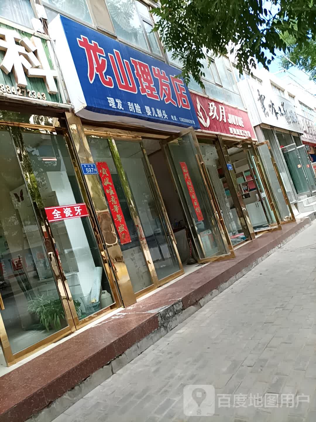 龙山理发店