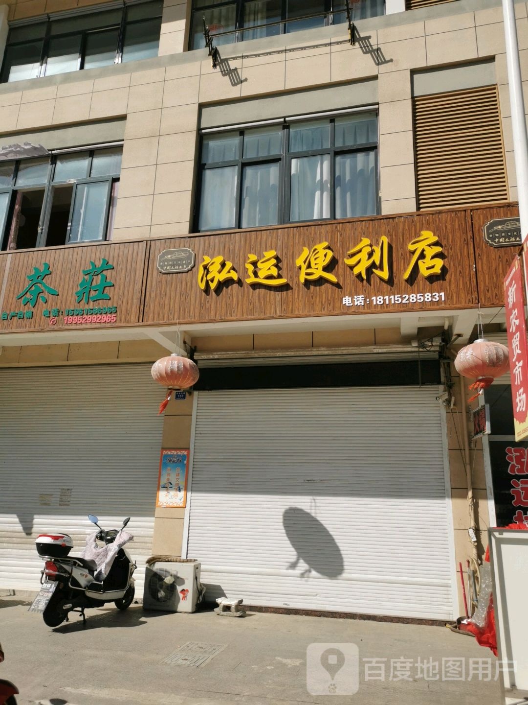 泓运遍历店