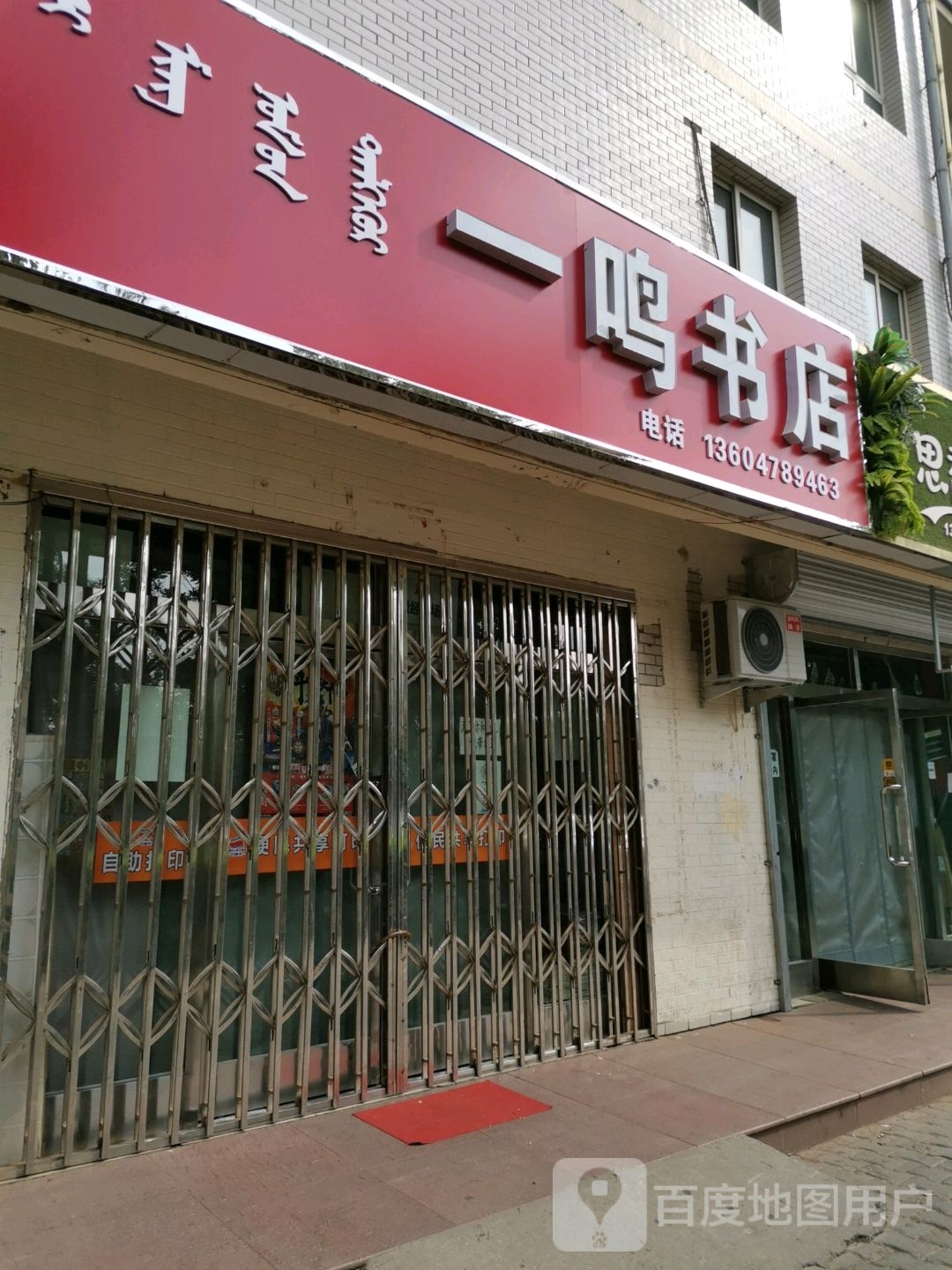 一名书店(新华西街店)