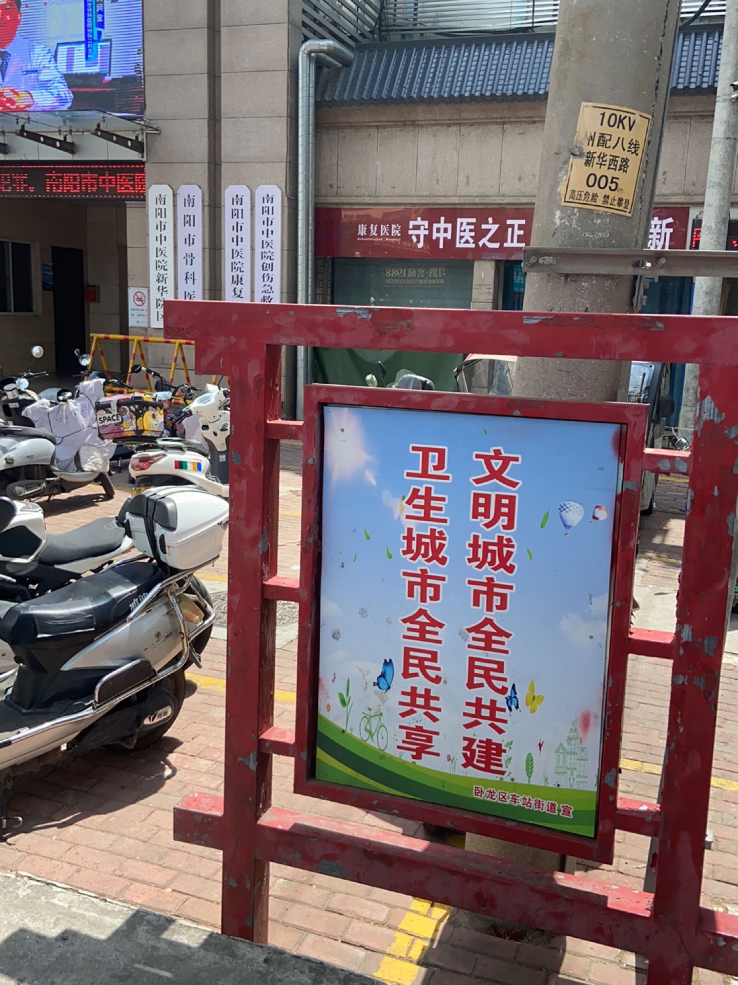 南阳市中医院(新华院区)