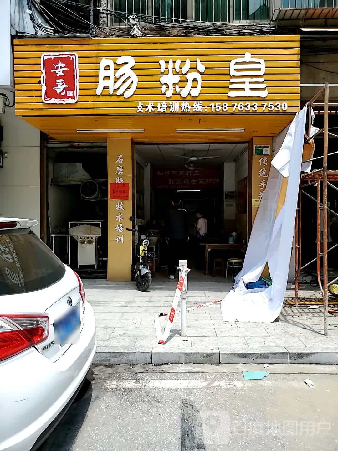 安哥肠粉皇(东岗路店)