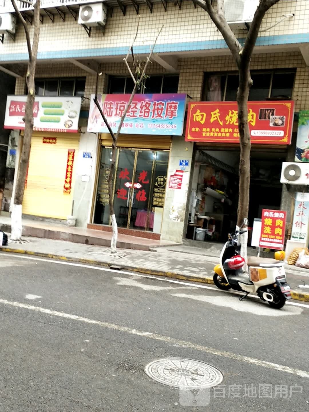 陆琼经络按摩