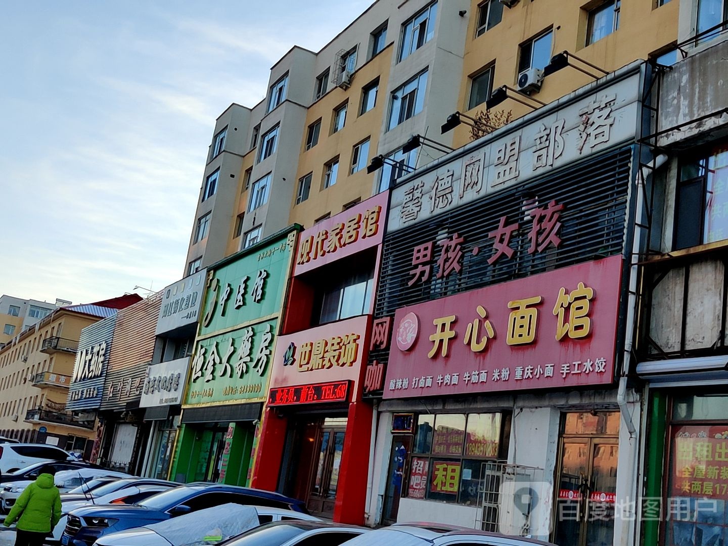 馨德网盟部落(甜不辣店)