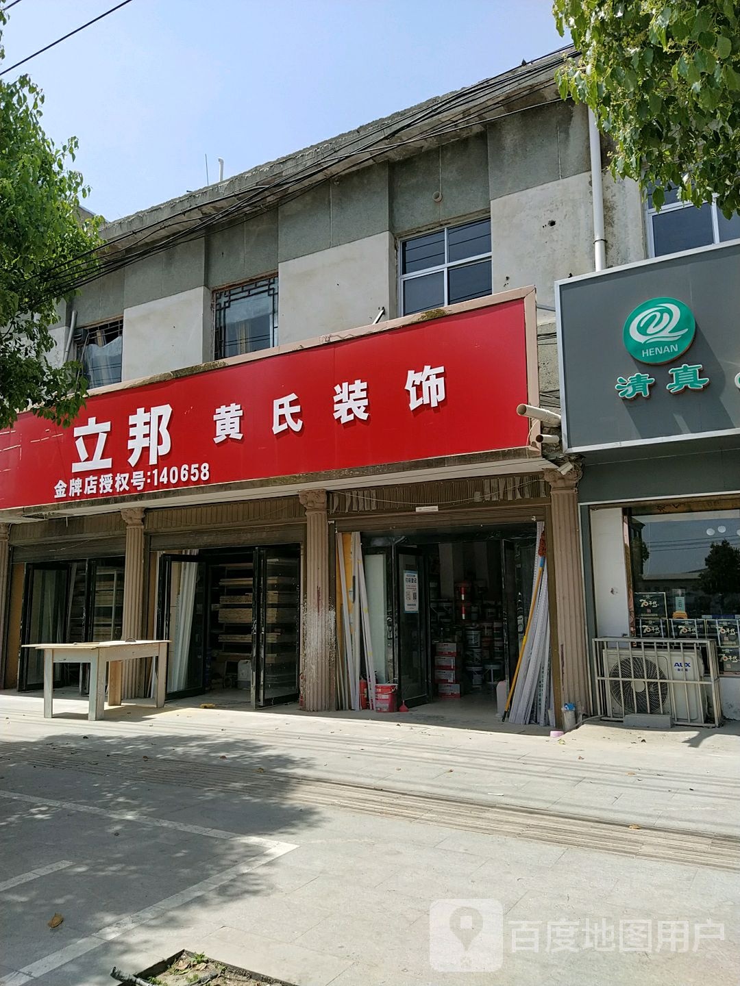 遂平县立邦(灈阳大道店)