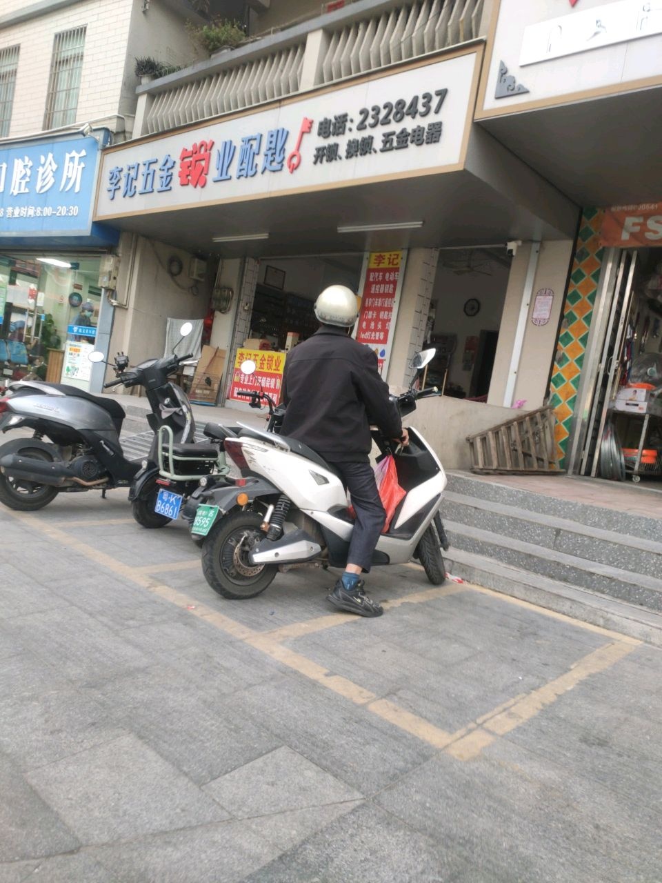 李记五金锁业开锁配钥匙