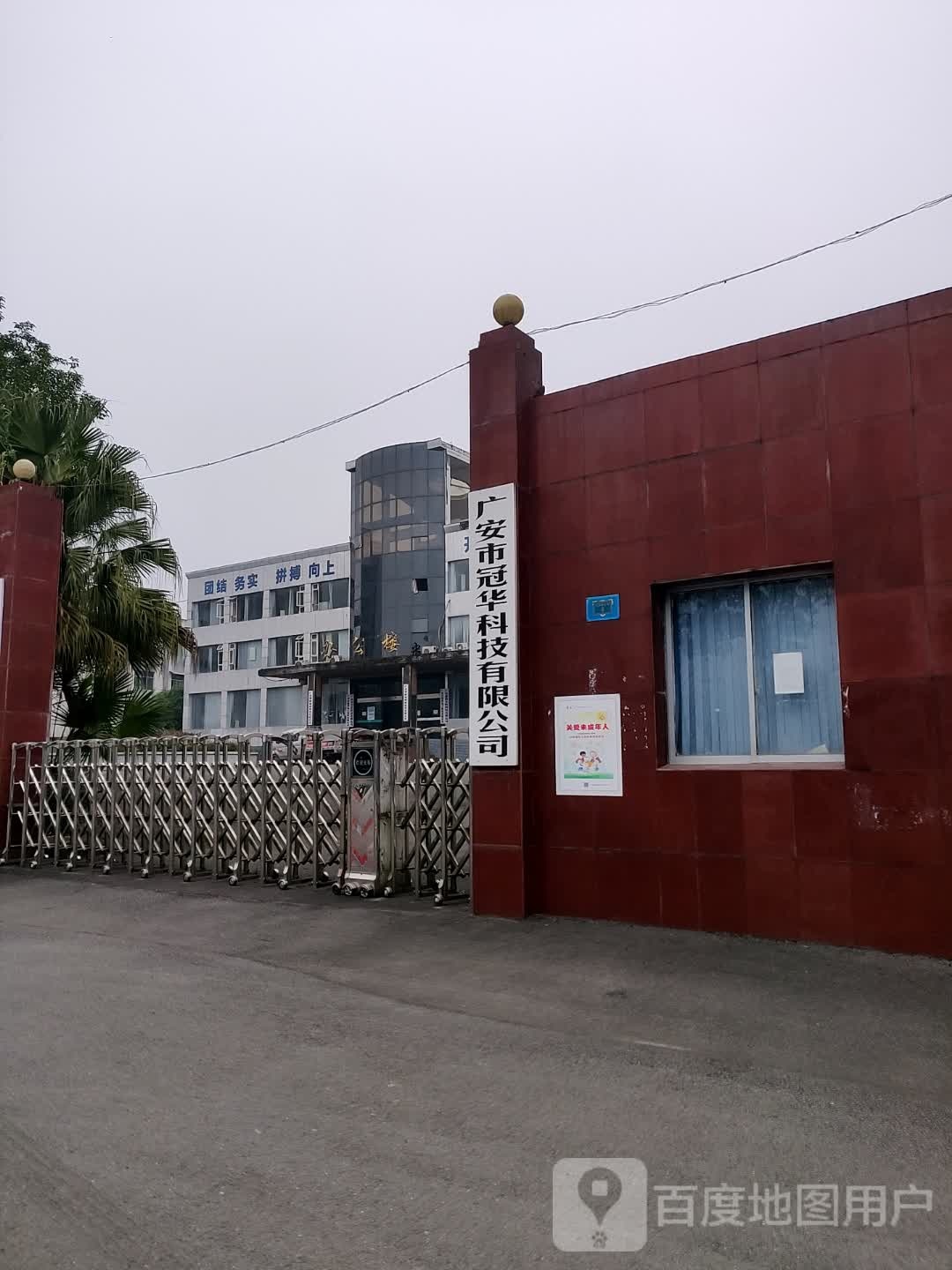 冠华科技