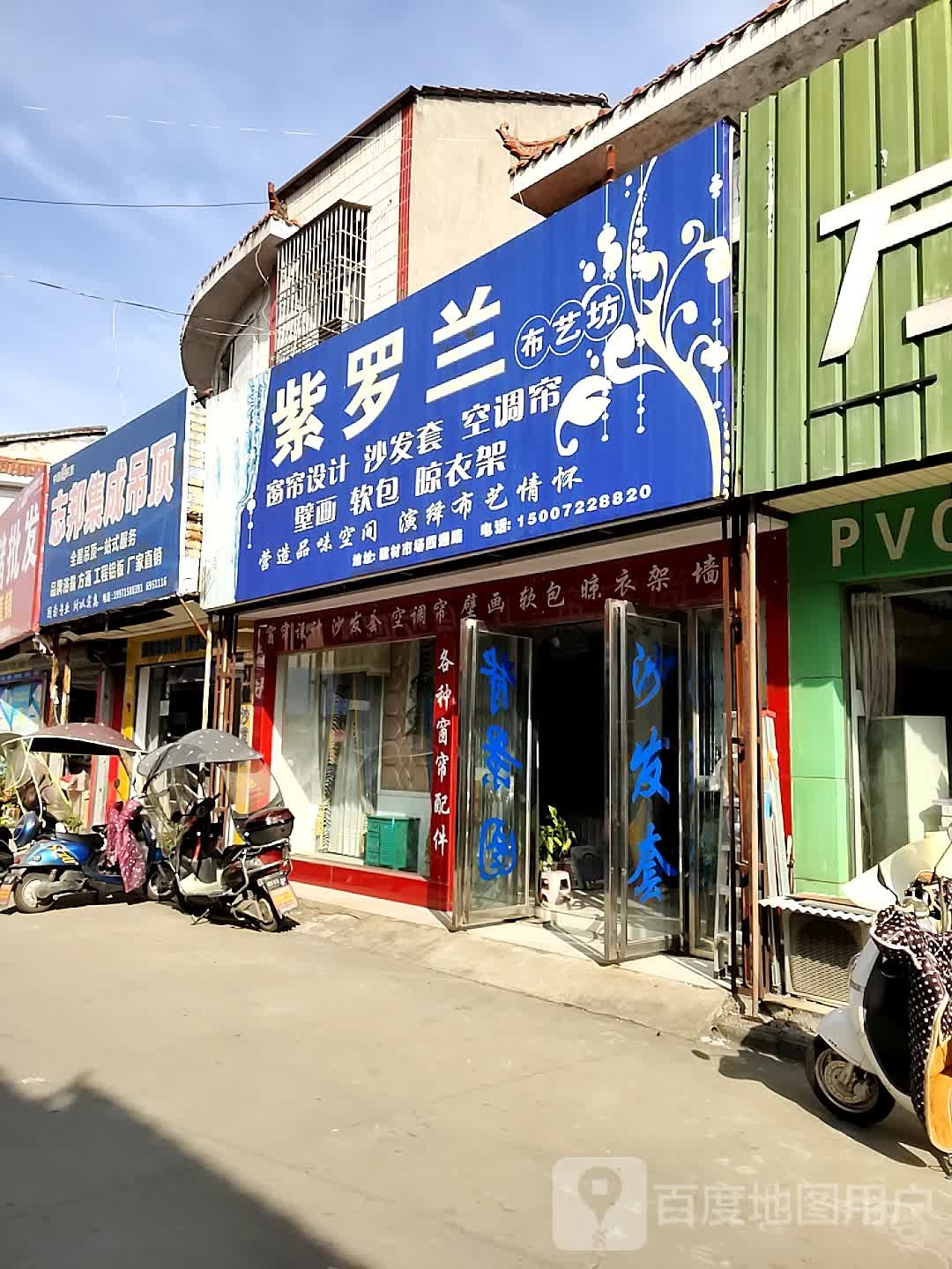 紫罗兰布艺坊