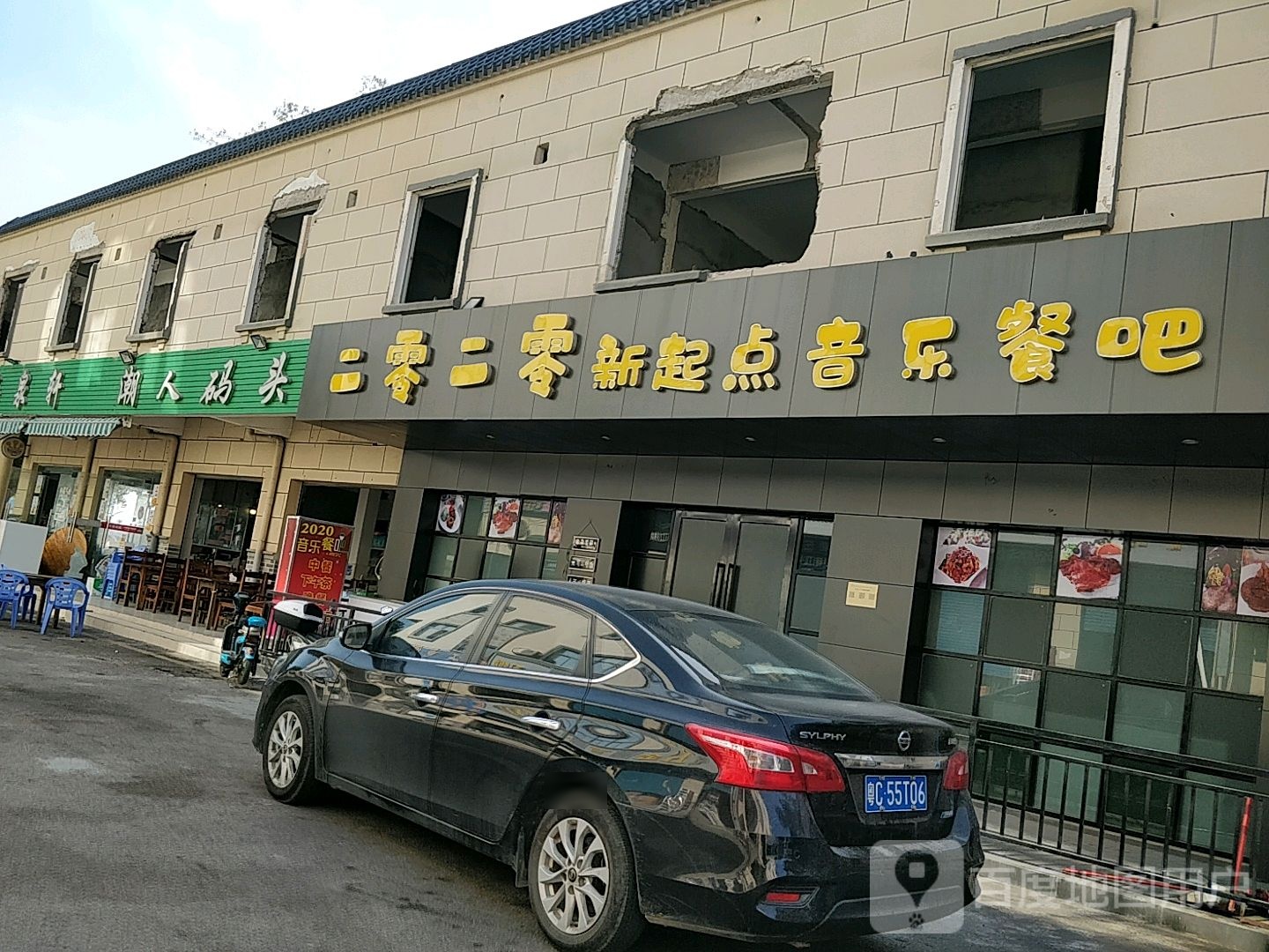 二零二零烧烤音乐餐吧(机场店)