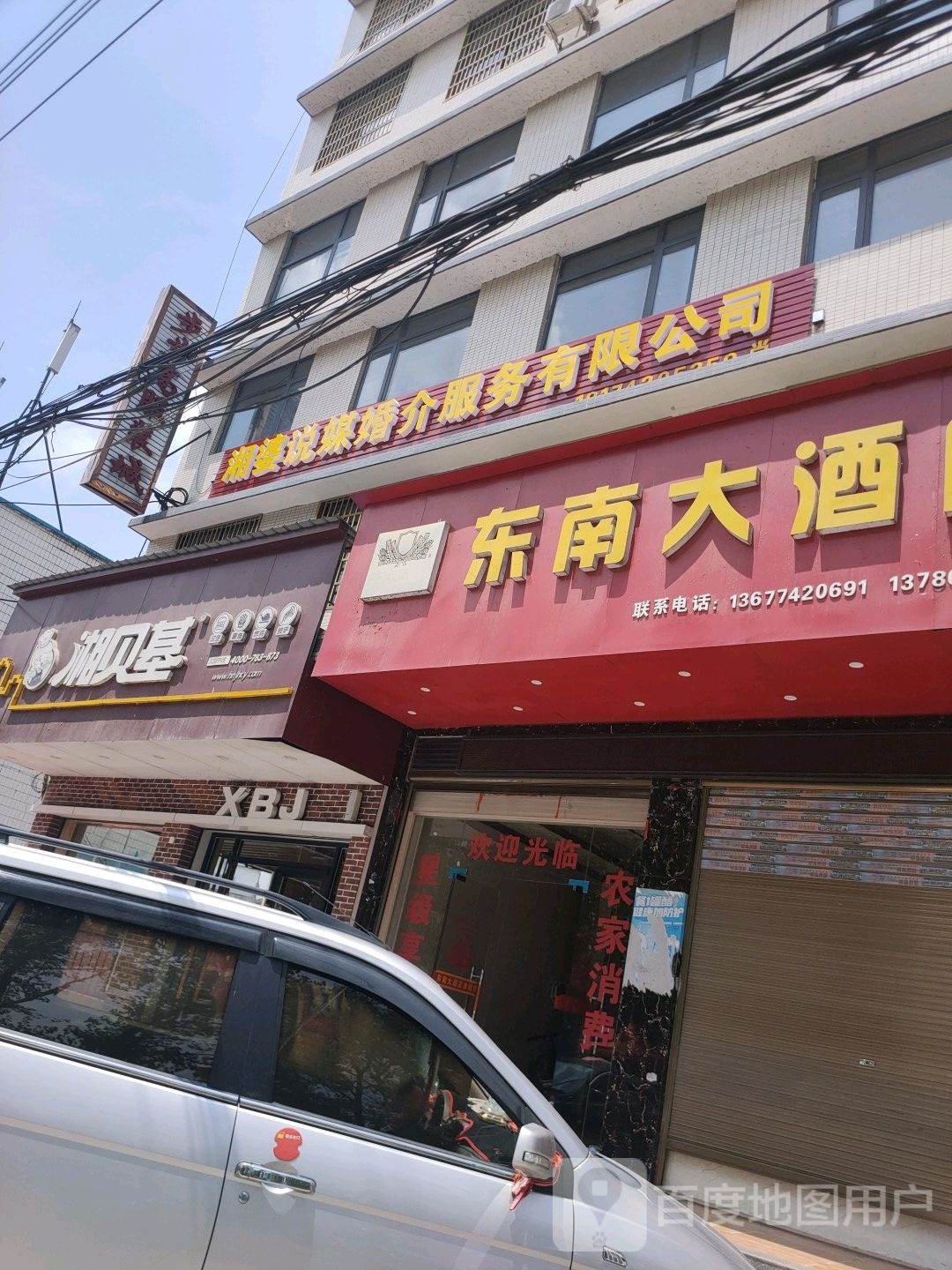 东南酒大店