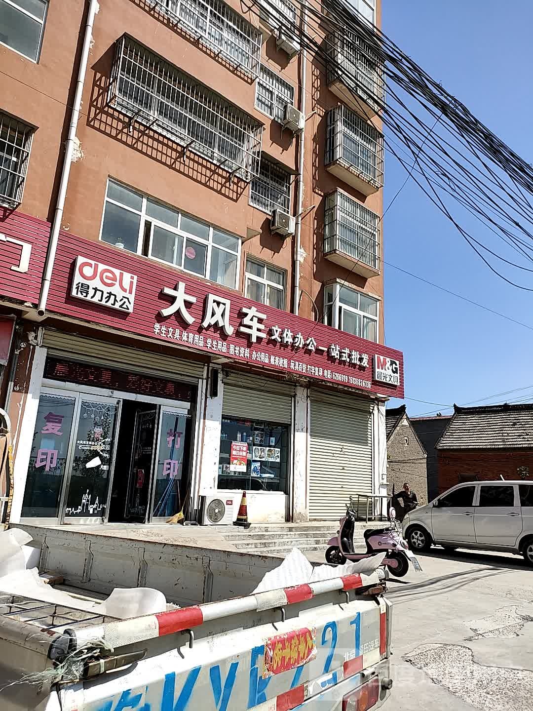 长葛鑫市大风车办公用品店(彭水路店)