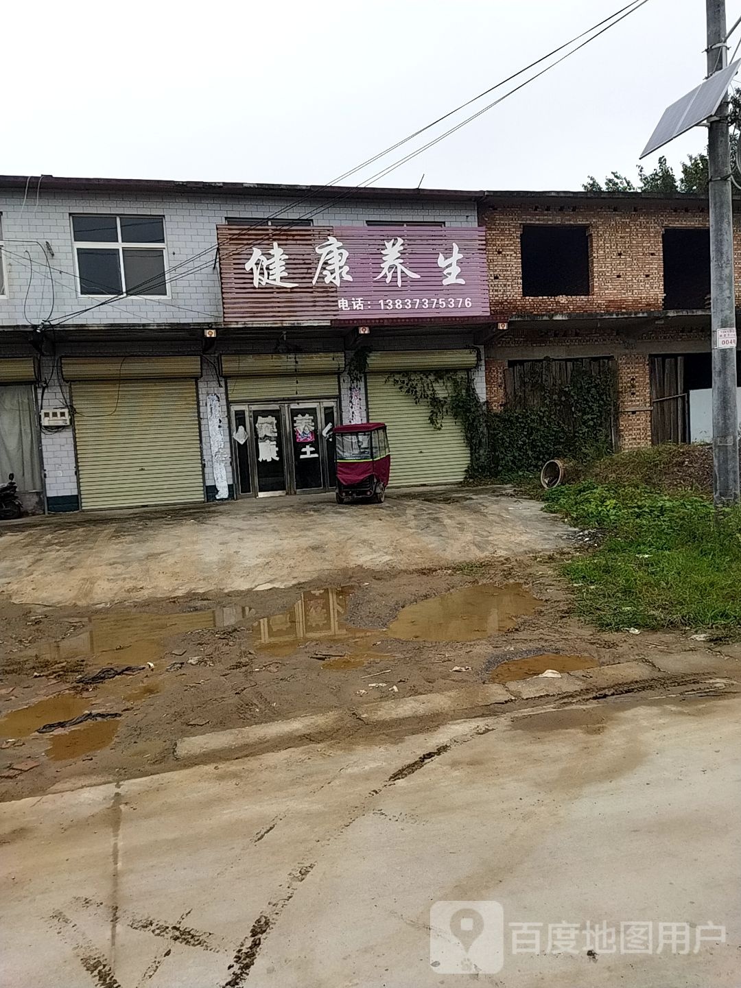 健康养生