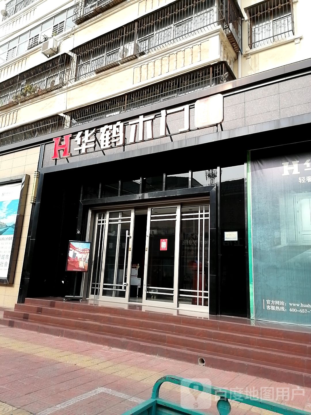 华鹤木门(工农路店)