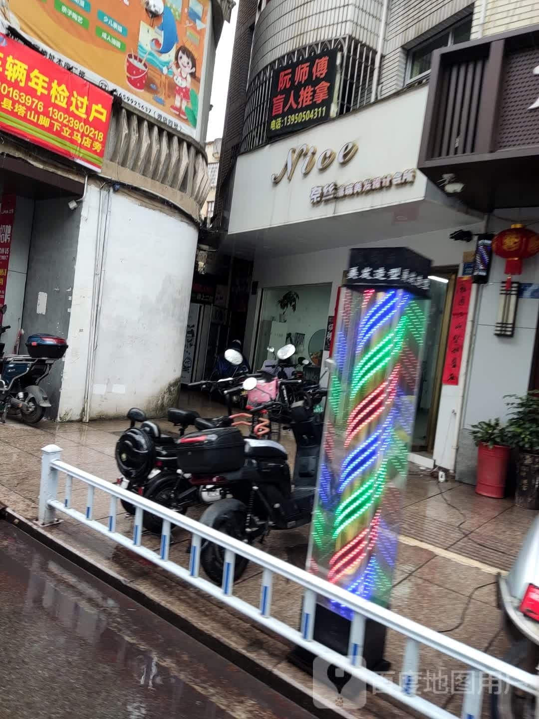 阮师傅盲人推拿