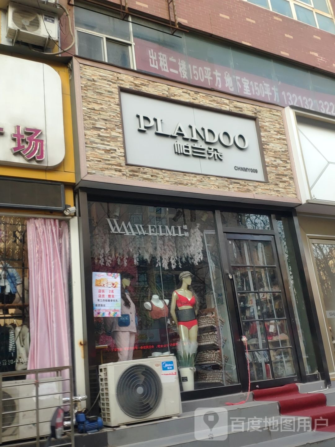 新郑市龙湖镇帕兰朵(文昌路店)