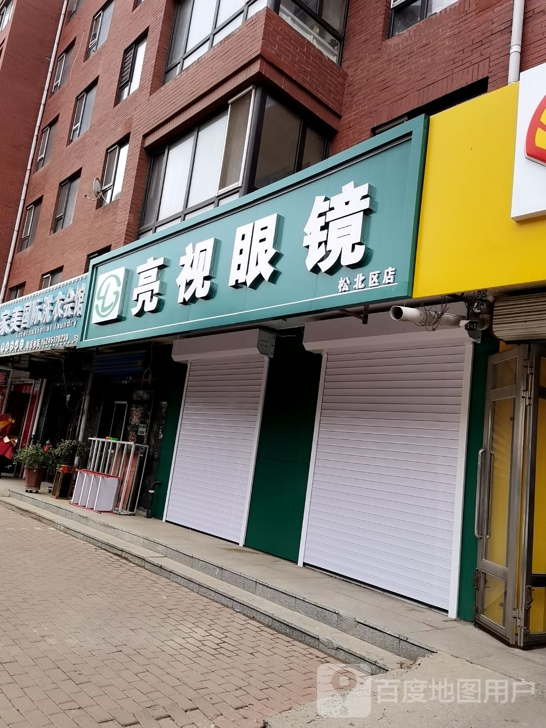 亮视眼镜(松北区店)