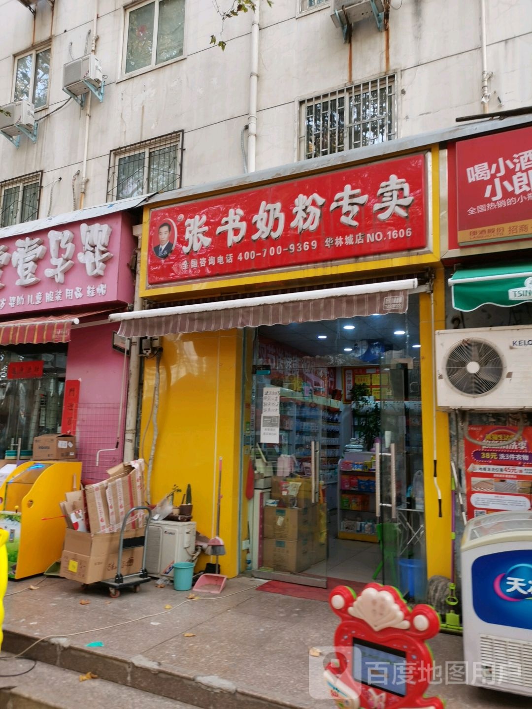 张书奶粉(华林都市家园店)