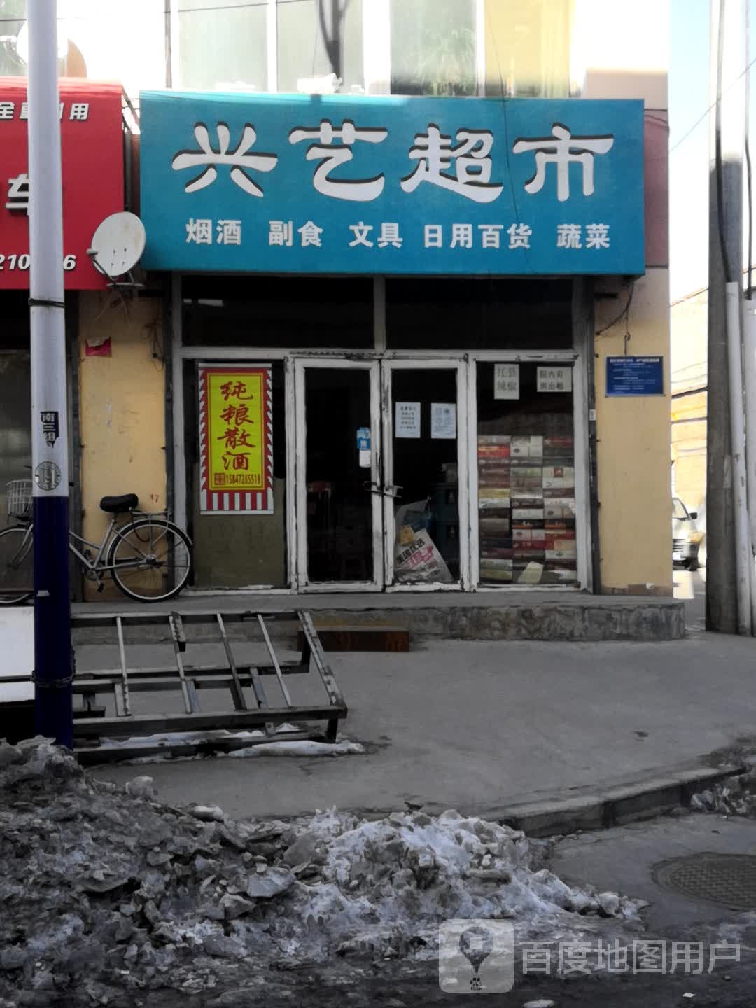 兴艺美食