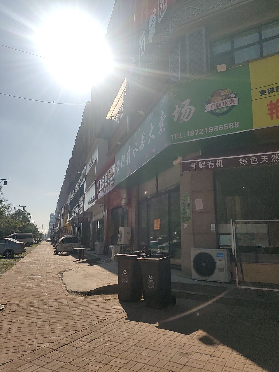 阿莉水果大卖场