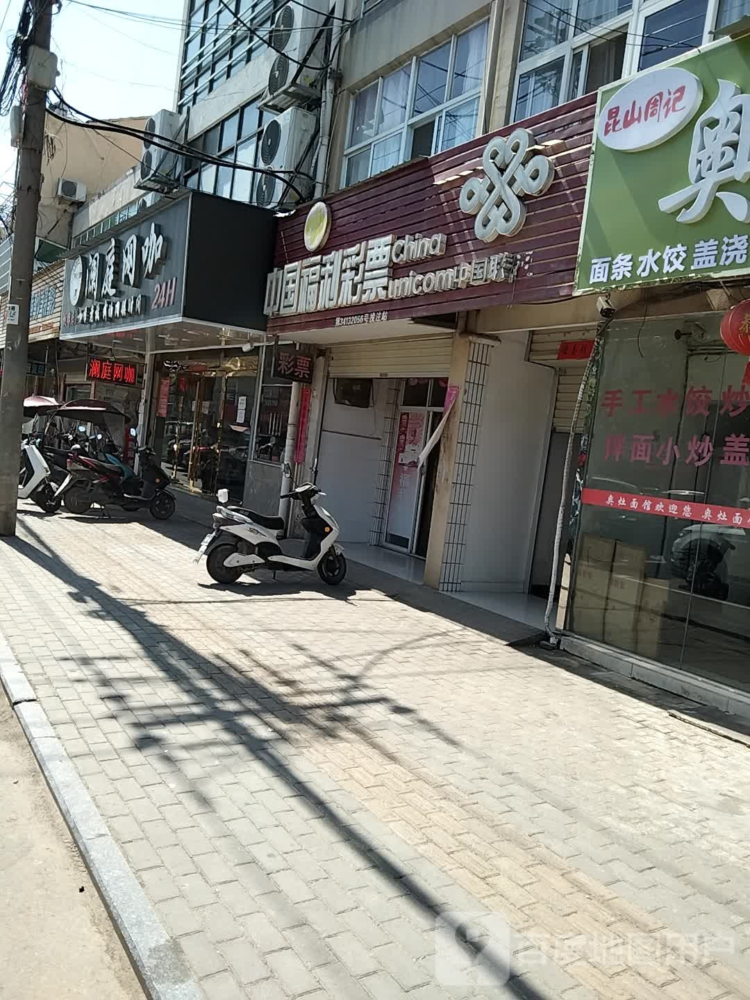 润庭网吧(杭埠店)