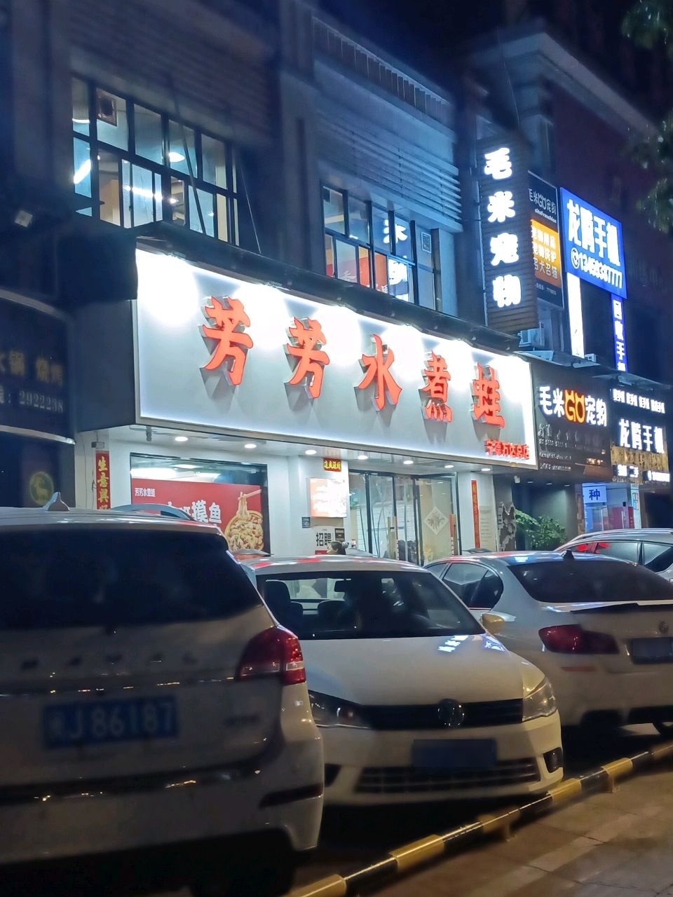 龙腾手机(万达华城C区店)