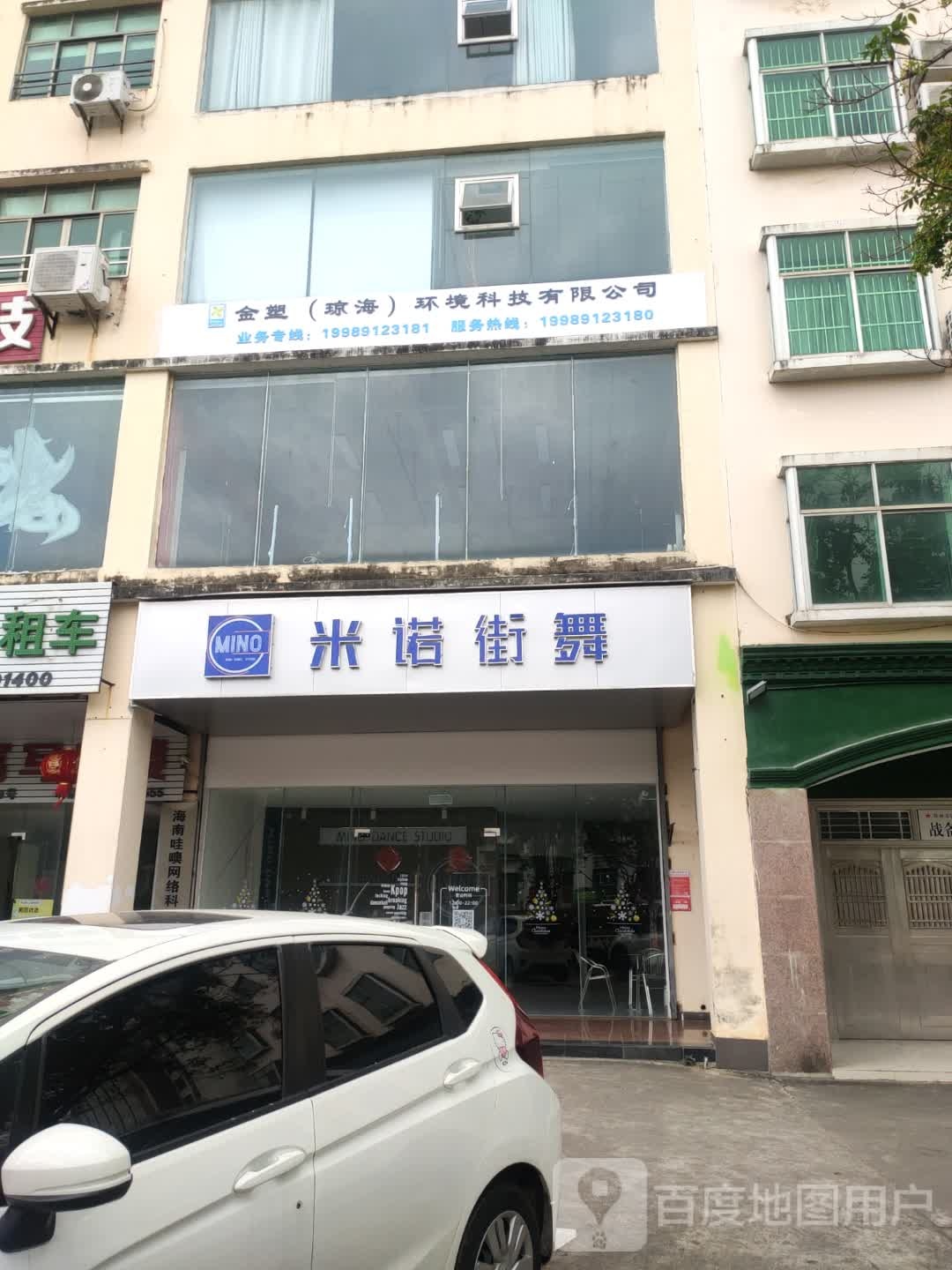 米诺街舞