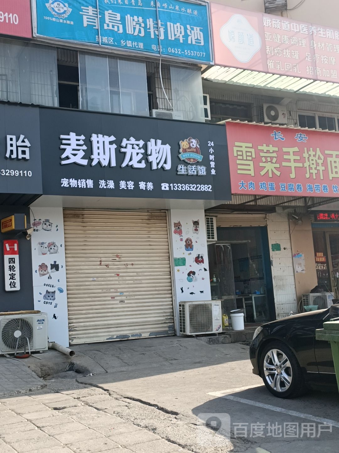 麦斯宠物生活馆