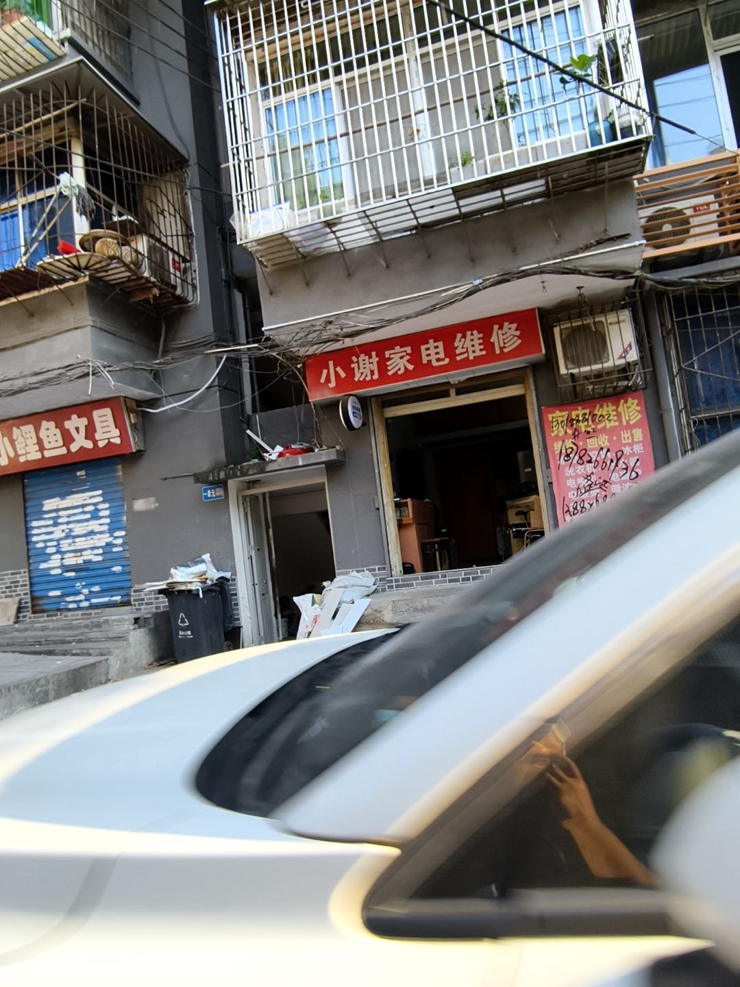 小谢家电维修