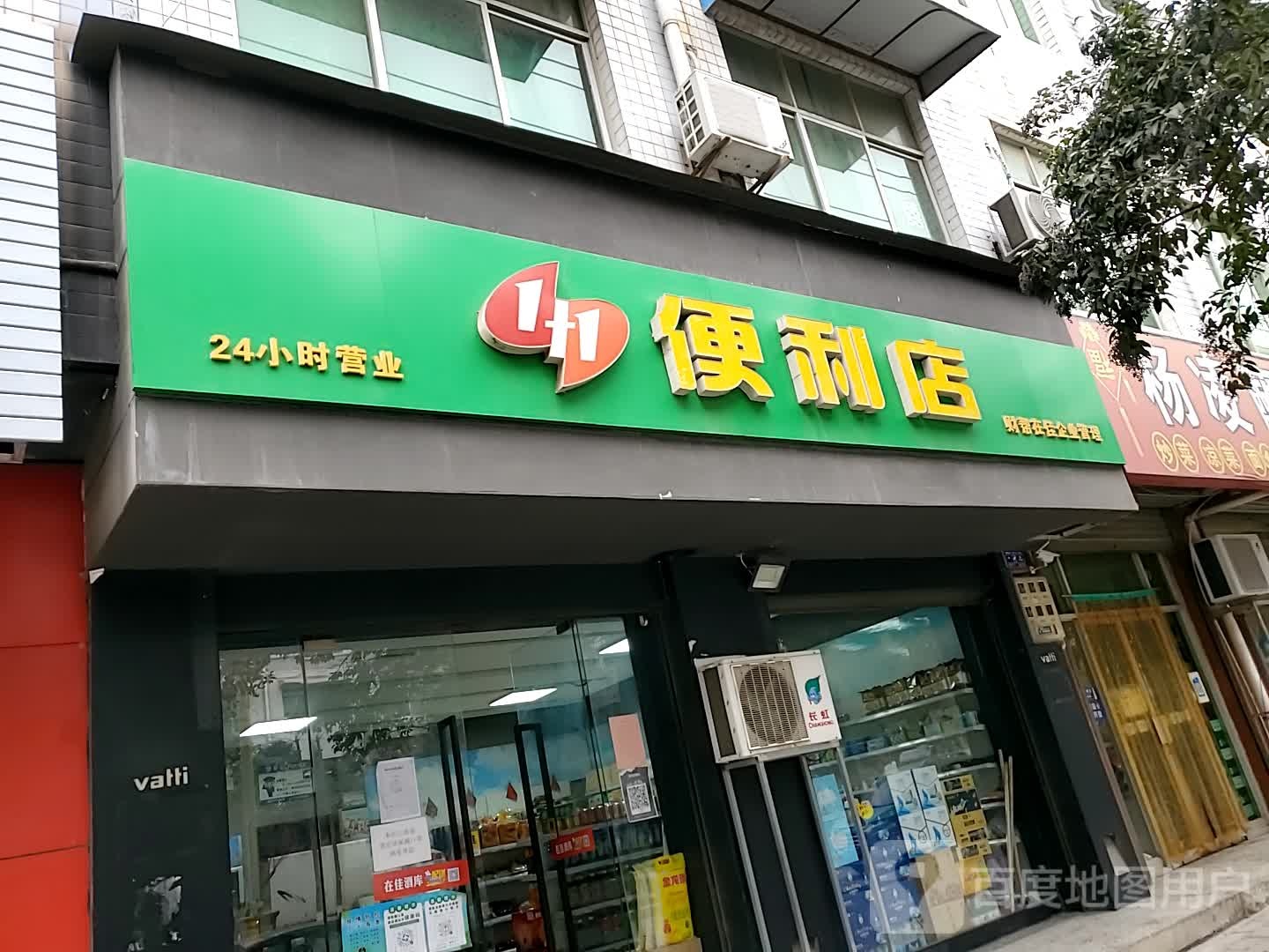 1 1便利店(步寿陆店)